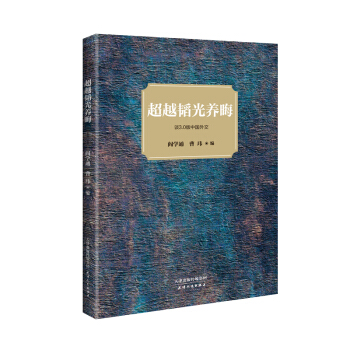 超越韜光養晦：談3.0版中國外交 pdf epub mobi 電子書 下載