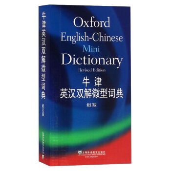 牛津英漢雙解微型詞典（修訂版） [Oxford English-Chinese Mini Dictionary（Revised Edition）] pdf epub mobi 電子書 下載