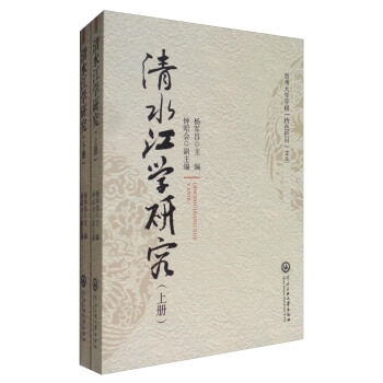 貴州大學學報“特色頭欄目”文叢：清水江學研究（套裝上下冊） pdf epub mobi 電子書 下載