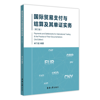 国际贸易支付与结算及其单证实务（第3版） pdf epub mobi 电子书 下载