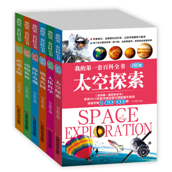 《我的第一套百科全書》進階版（套裝共6冊） [7-14歲] pdf epub mobi 電子書 下載
