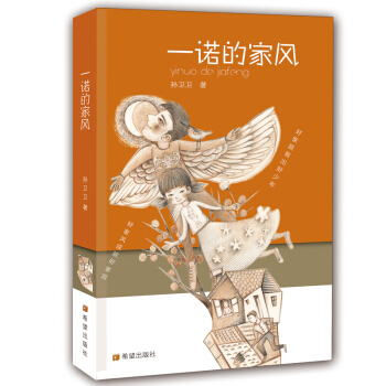 一諾的傢風 pdf epub mobi 電子書 下載