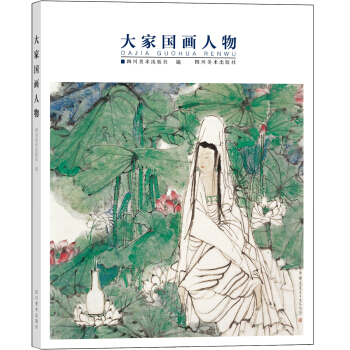 大家国画人物 pdf epub mobi 电子书 下载