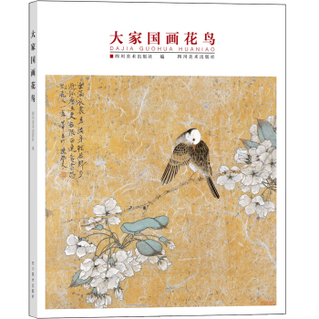 大傢國畫花鳥