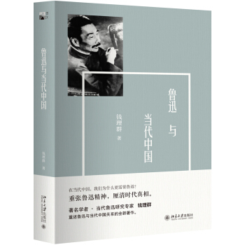 魯迅與當代中國 pdf epub mobi 電子書 下載