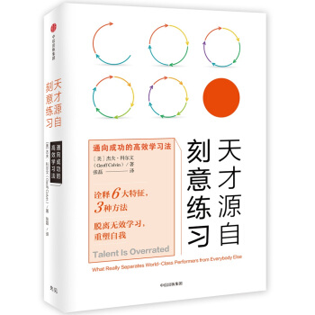 天才源自刻意练习：通向成功的高效学习法 pdf epub mobi 电子书 下载