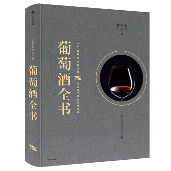 葡萄酒全书 pdf epub mobi 电子书 下载