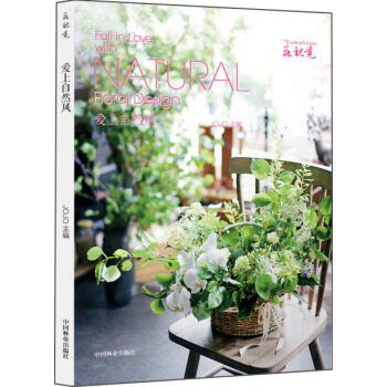 爱上自然风/花视觉 [Fall in Love with Natural Floral Design] pdf epub mobi 电子书 下载