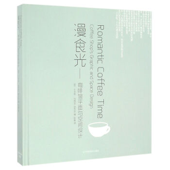 漫食光：咖啡館平麵與空間設計 [Romantic Coffee Time] pdf epub mobi 電子書 下載