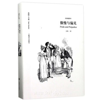 傲慢與偏見（奧斯丁文集·經典插圖本） pdf epub mobi 電子書 下載