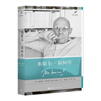 米歇爾·福柯傳 pdf epub mobi 電子書 下載