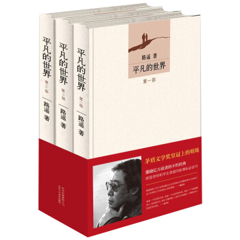 平凡的世界：全三册 pdf epub mobi 电子书 下载