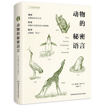 動物的秘密語言 [The Secret Language of Animals] pdf epub mobi 電子書 下載