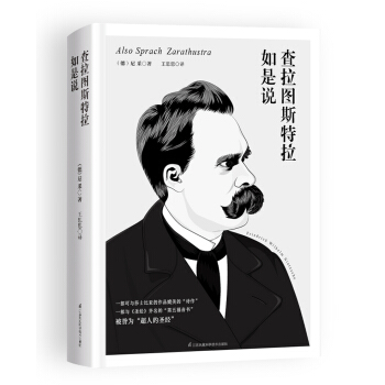 查拉图斯特拉如是说 pdf epub mobi 电子书 下载