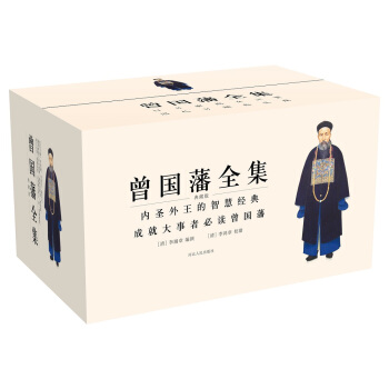 曾國藩全集（共7部 套裝共15冊 ） pdf epub mobi 電子書 下載