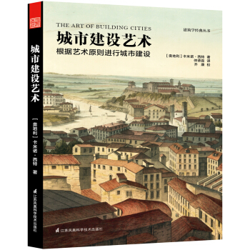 城市建设艺术 pdf epub mobi 电子书 下载