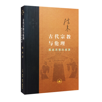 古代宗教与伦理 pdf epub mobi 电子书 下载