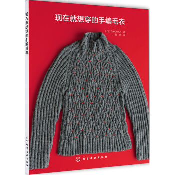 現在就想穿的手編毛衣 pdf epub mobi 電子書 下載