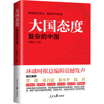 大國態度 pdf epub mobi 電子書 下載
