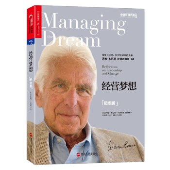 經營夢想（紀念版） [Managing the Dream: Reflections on Leadership and ] pdf epub mobi 電子書 下載