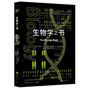生物学之书 pdf epub mobi 下载