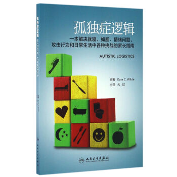 孤独症逻辑(翻译版)