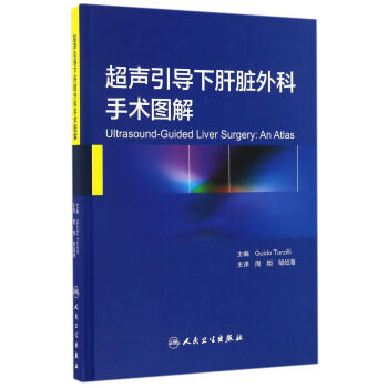 超声引导下肝脏外科手术图解(翻译版) pdf epub mobi 电子书 下载
