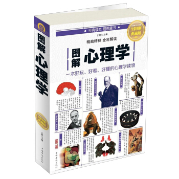 圖解心理學（全彩圖解典藏版） pdf epub mobi 電子書 下載