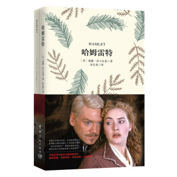 哈姆雷特（買中文版全譯本贈英文原版 套裝共2冊） [Hamlet ] pdf epub mobi 電子書 下載
