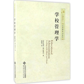 學校管理學 pdf epub mobi 電子書 下載