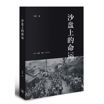 沙盘上的命运 pdf epub mobi 电子书 下载