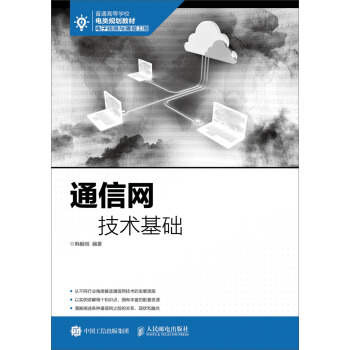 通信網技術基礎