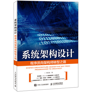 係統架構設計 pdf epub mobi 電子書 下載