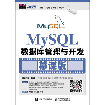 MySQL數據庫管理與開發（慕課版） pdf epub mobi 電子書 下載
