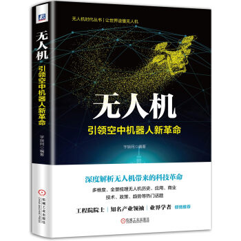 無人機：引領空中機器人新革命 pdf epub mobi 電子書 下載