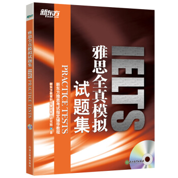 新东方 雅思全真模拟试题集 pdf epub mobi 电子书 下载