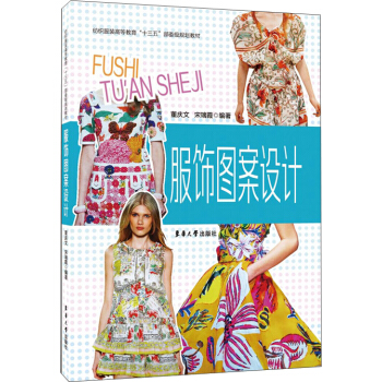 服飾圖案設計 pdf epub mobi 電子書 下載