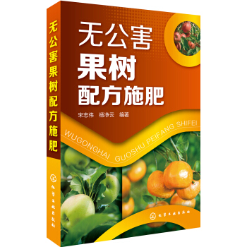 無公害果樹配方施肥 pdf epub mobi 電子書 下載