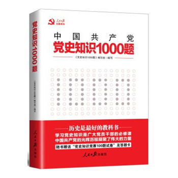 党史知识1000题 pdf epub mobi 电子书 下载