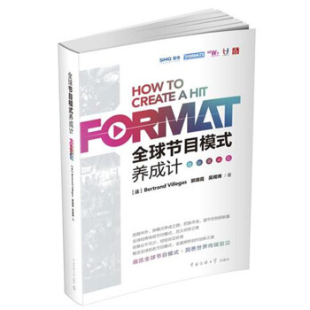 全球节目模式养成计 pdf epub mobi 电子书 下载