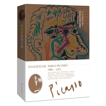 畢加索素描全集 pdf epub mobi 電子書 下載