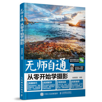 無師自通 從零開始學攝影 pdf epub mobi 電子書 下載