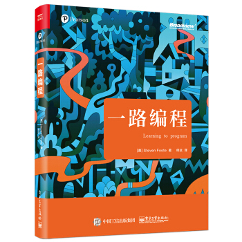 一路編程 pdf epub mobi 電子書 下載