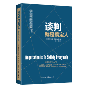 談判就是搞定人