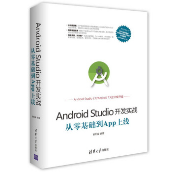 Android Studio开发实战：从零基础到App上线 pdf epub mobi 电子书 下载
