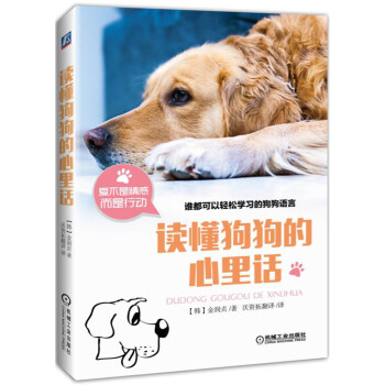 读懂狗狗的心里话 pdf epub mobi 电子书 下载