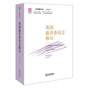 英國慈善委員會指引 pdf epub mobi 電子書 下載