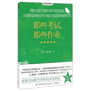 美國教育微觀察：那些考試，那些作業 [Reflection on School Assessments and Assignments] pdf epub mobi 電子書 下載