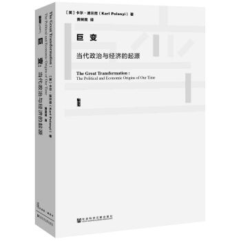 甲骨文丛书·巨变：当代政治与经济的起源 pdf epub mobi 电子书 下载