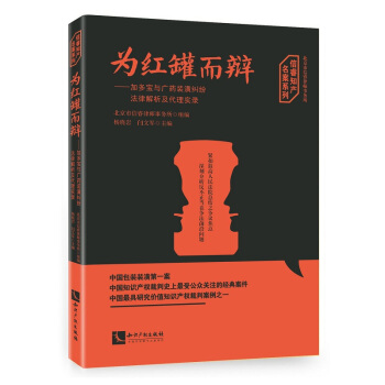 为红罐而辩 pdf epub mobi 电子书 下载